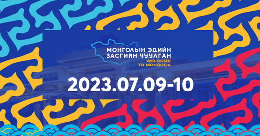 Invitation to the Mongolian Economic Forum on July 9-10