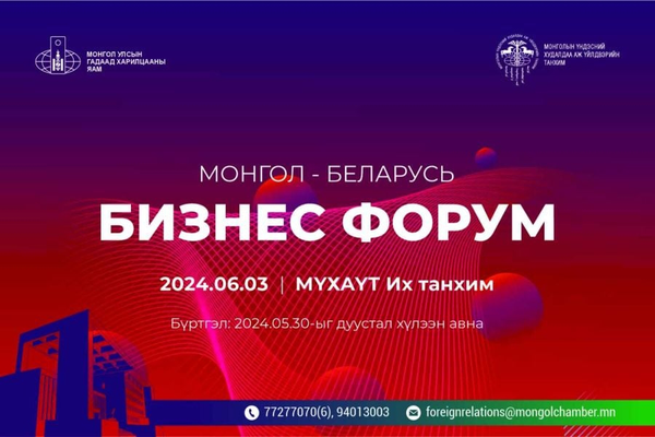 Mongolia-Belarus Business Forum to Convene in June