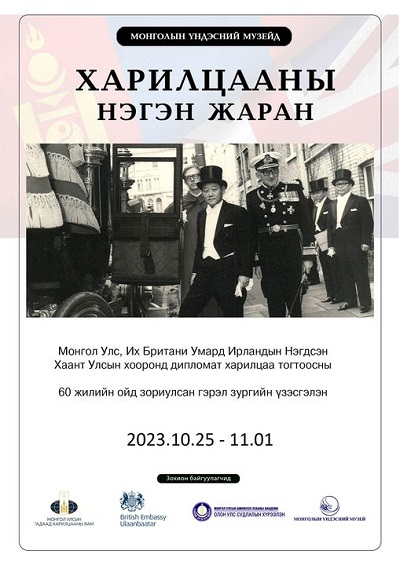 Photo Exhibition in honour of the 60th Anniversary of Mongolia-UK Diplomatic Relations